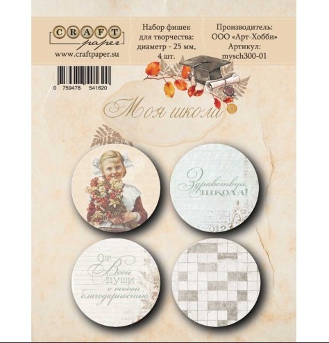 Набор фишек CraftPaper "Моя школа"