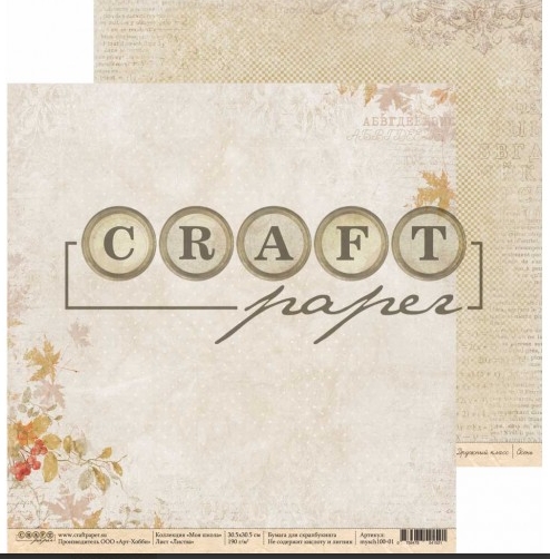 Бумага для скрапбукинга CraftPaper "Школа", Листва (CP13)