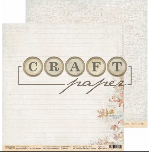 Бумага для скрапбукинга CraftPaper "Школа", Школьная пора (CP14)