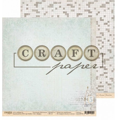 Бумага для скрапбукинга CraftPaper "Школа", Цифры (CP15)