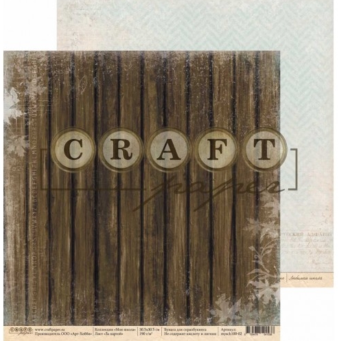 Бумага для скрапбукинга CraftPaper "Школа", За партой (CP16)