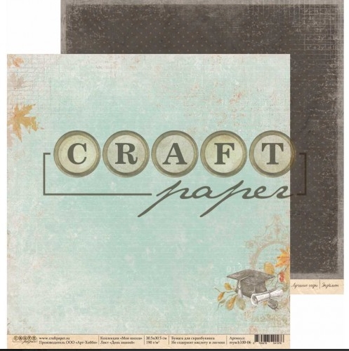 Бумага для скрапбукинга CraftPaper "Школа", День знаний (CP17)