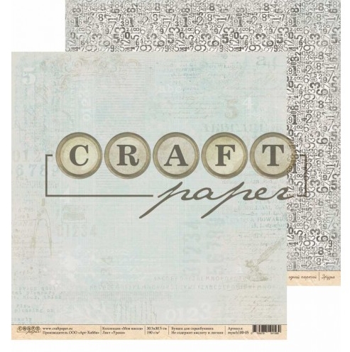 Бумага для скрапбукинга CraftPaper "Школа", Уроки (CP18)