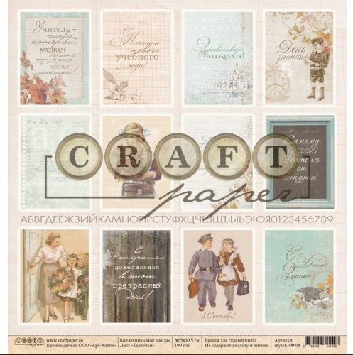 Бумага для скрапбукинга CraftPaper "Школа", Карточки (CP19)