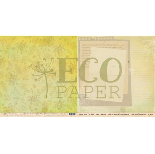 Бумага для скрапбукинга Eco paper "Тропикана" Зарисовки (ECO56)