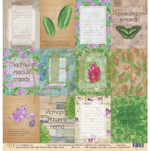 Бумага для скрапбукинга Eco paper "Тропикана" Карточки (ECO60)
