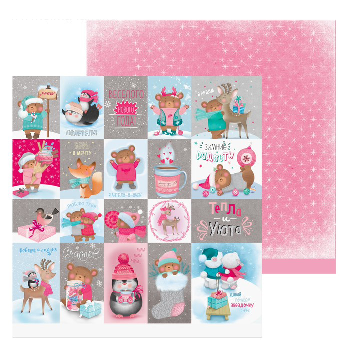 Бумага для скрапбукинга АртУзор "Зимние радости" (ART663)