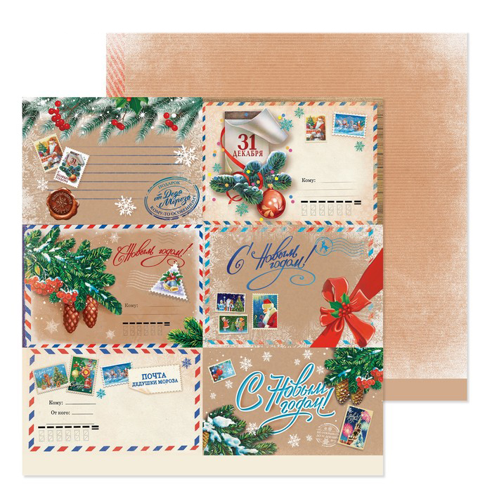 Бумага для скрапбукинга АртУзор "Новогодняя почта" (ART673)