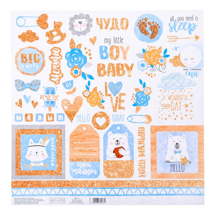 Бумага АртУзор с с блёстками "Малыш" (ART628-7)