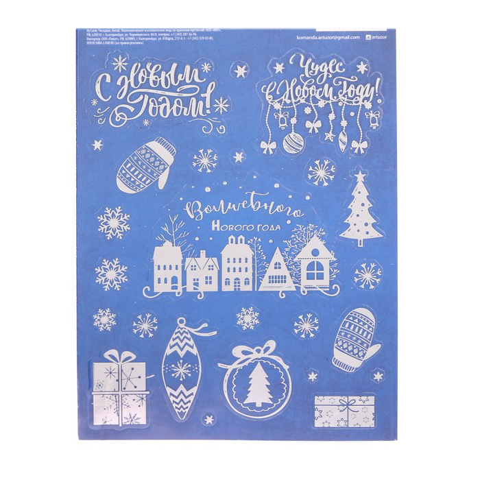 Наклейки Артузор с тиснением "Волшебный Новый год"