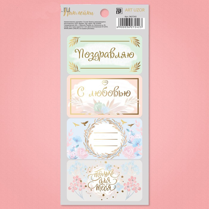 Стикеры Артузор для планера «С любовью»