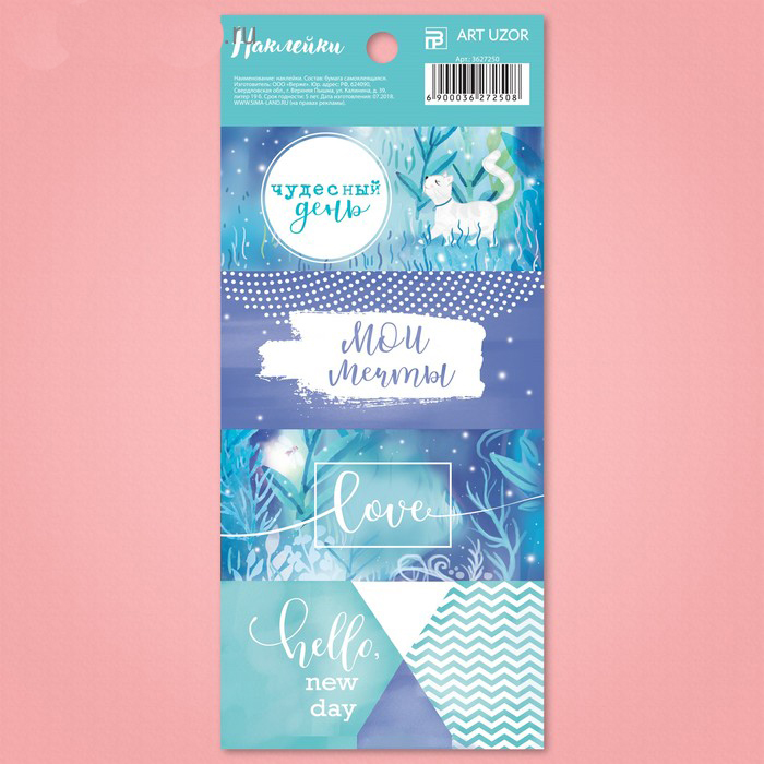 Стикеры Артузор для планера «Чудесный день»