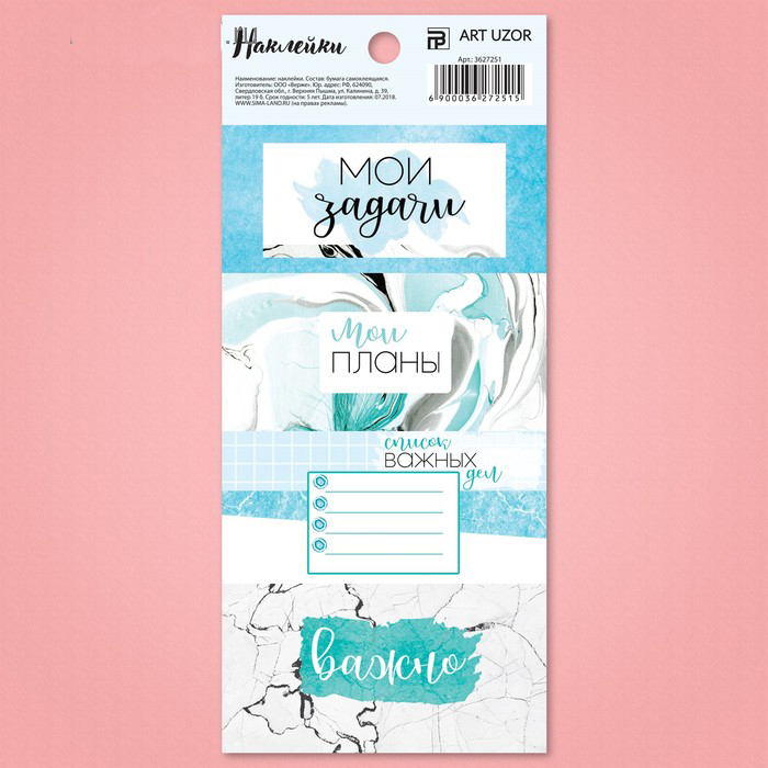 Стикеры Артузор для планера «Мои задачи»