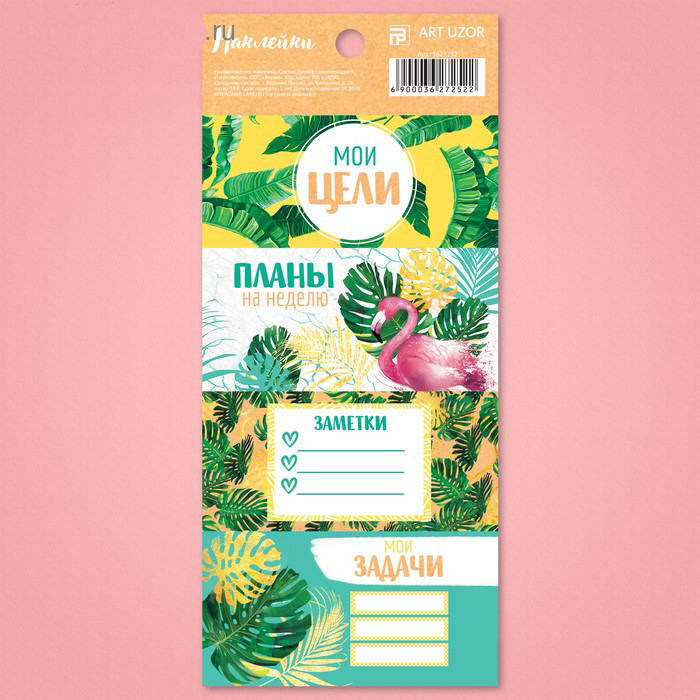 Стикеры Артузор для планера «Планы на неделю»