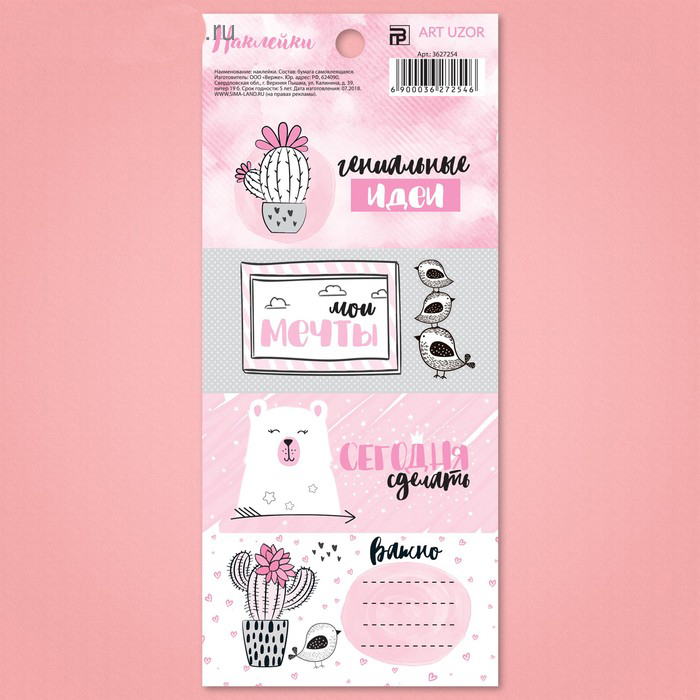 Стикеры Артузор для планера «Гениальные идеи»