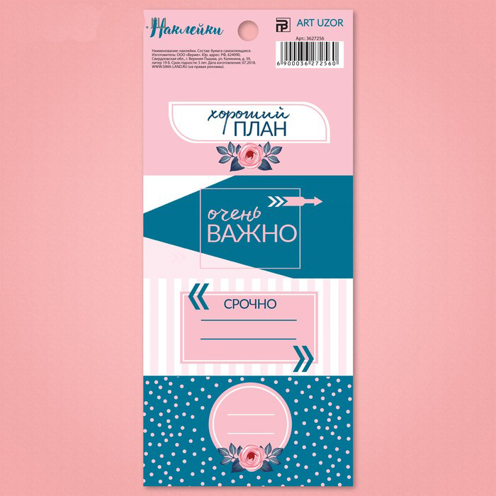 Стикеры Артузор для планера «Очень важно»