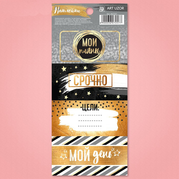 Стикеры Артузор для планера «Срочно»