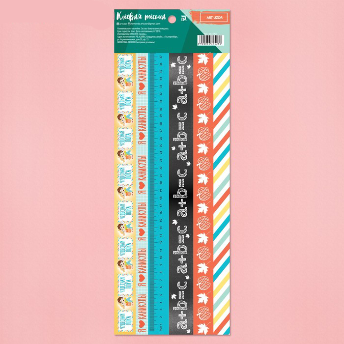 Наклейки-бордюры Артузор «Чудесная пора»