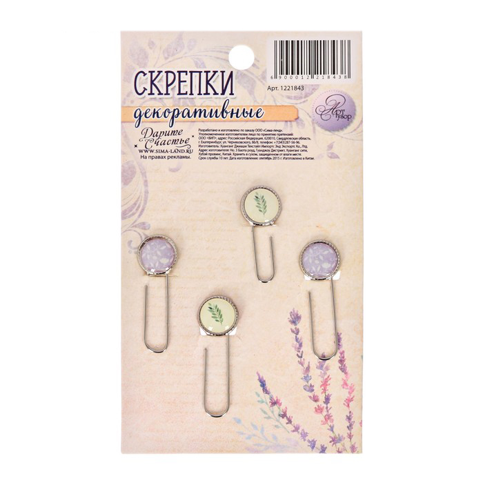 Набор скрепок Артузор "Лавандовые сны"