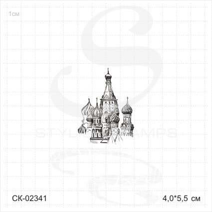 Штамп Stylish Stamps "Москва: Храм Василия Блаженного"