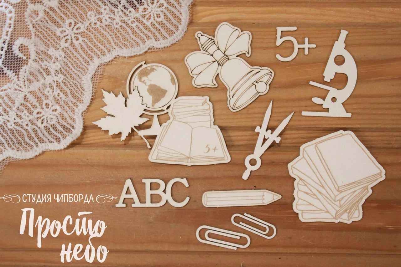 Чипборд Просто Небо "Набор школьных принадлежностей 2"