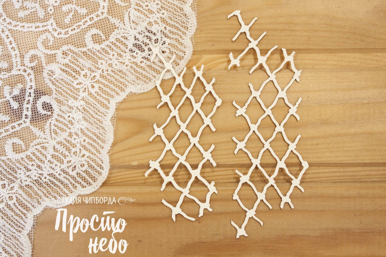 Чипборд Просто Небо. "Сетки "
