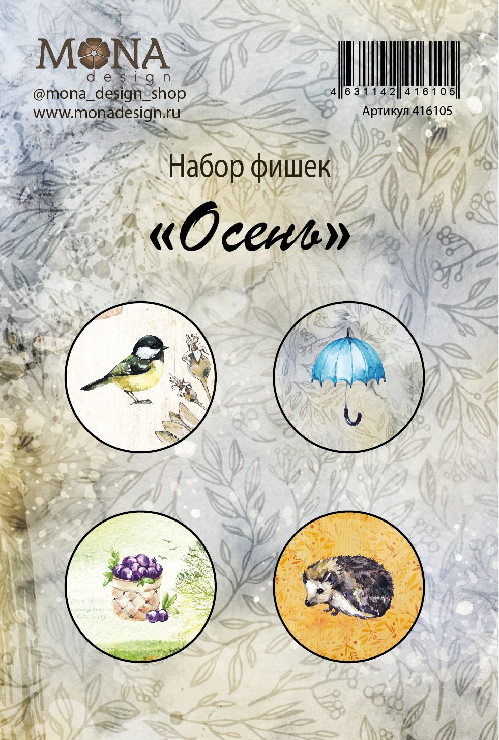 Набор фишек MONAdesign "Осень"
