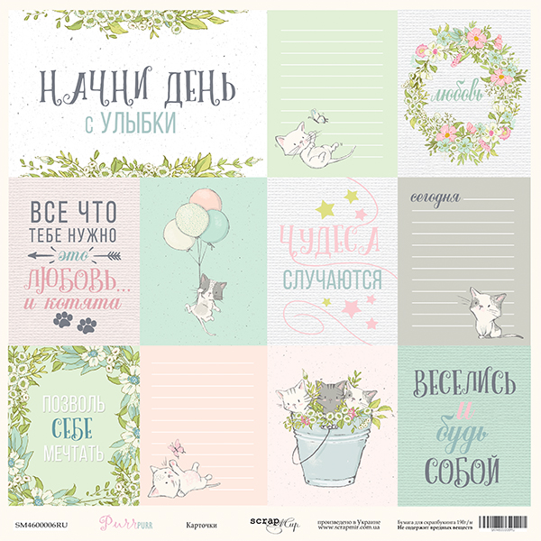 Бумага Scrapмир "Pur Pur ", Карточки РУС (SM380)