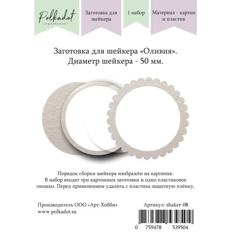 Заготовка для шейкера Polkadot "Оливия"
