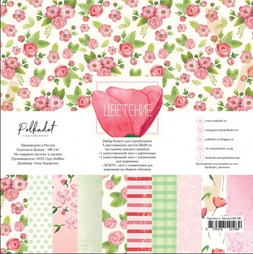 Набор бумаги 20 х 20 см Polkadot. "Цветение"