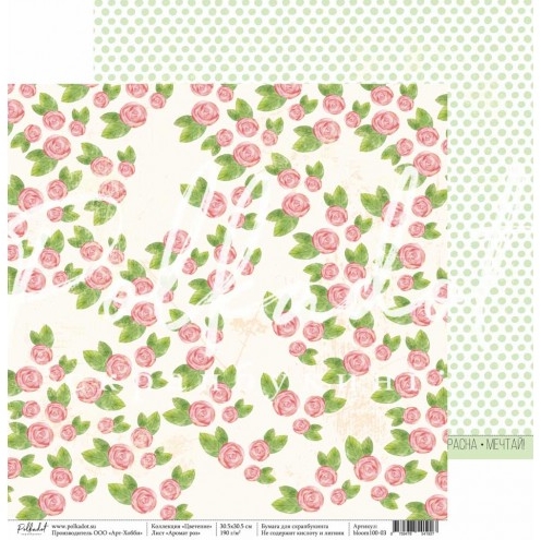 Бумага Polkadot. Коллекция "Цветение" Аромат роз (PKD-234)