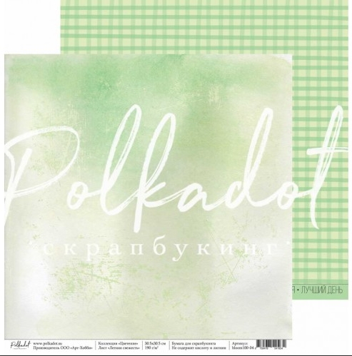 Бумага Polkadot. Коллекция "Цветение" Летняя свежесть (PKD-235)