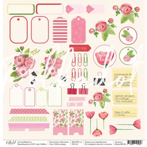 Бумага Polkadot. Коллекция "Цветение" Мой планер (PKD-237)