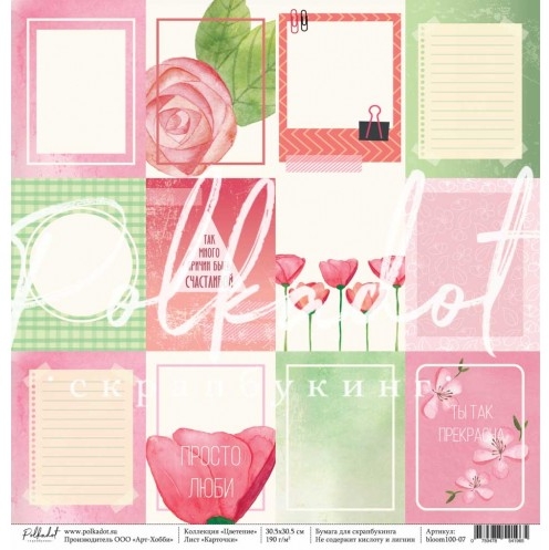 Бумага Polkadot. Коллекция "Цветение" Карточки (PKD-238)