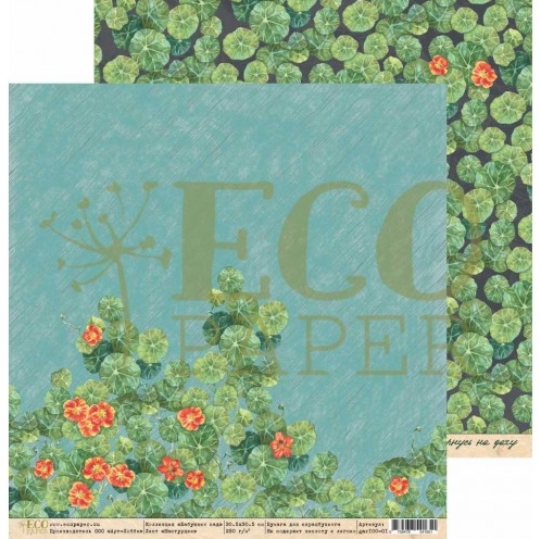 Бумага для скрапбукинга Eco paper "Бабушкин сад" Настурции (ECO69)
