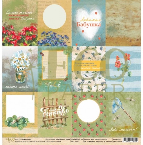 Бумага для скрапбукинга Eco paper "Бабушкин сад" Карточки (ECO76)