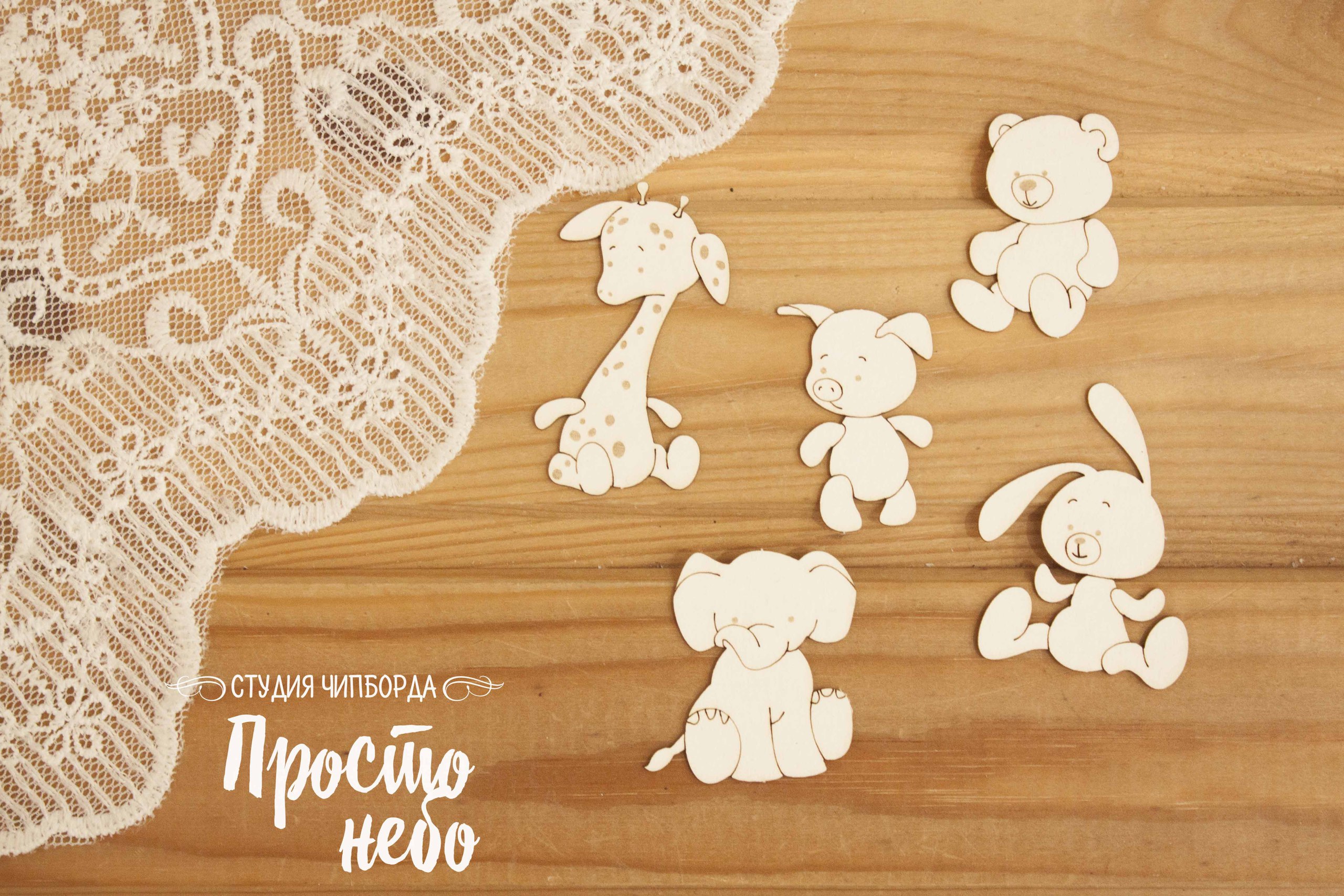 Чипборд Просто Небо. "Набор игрушек 2"