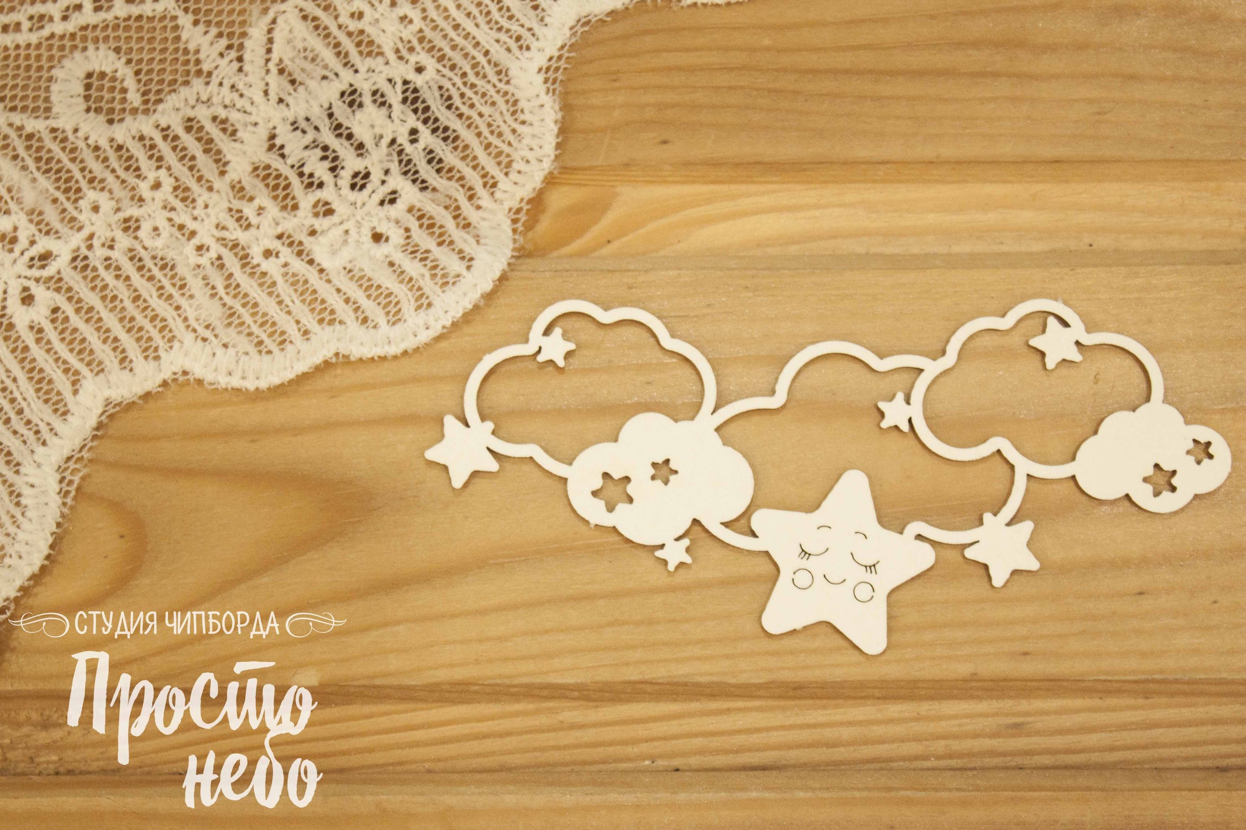 Чипборд Просто Небо. "Облака со звездой "
