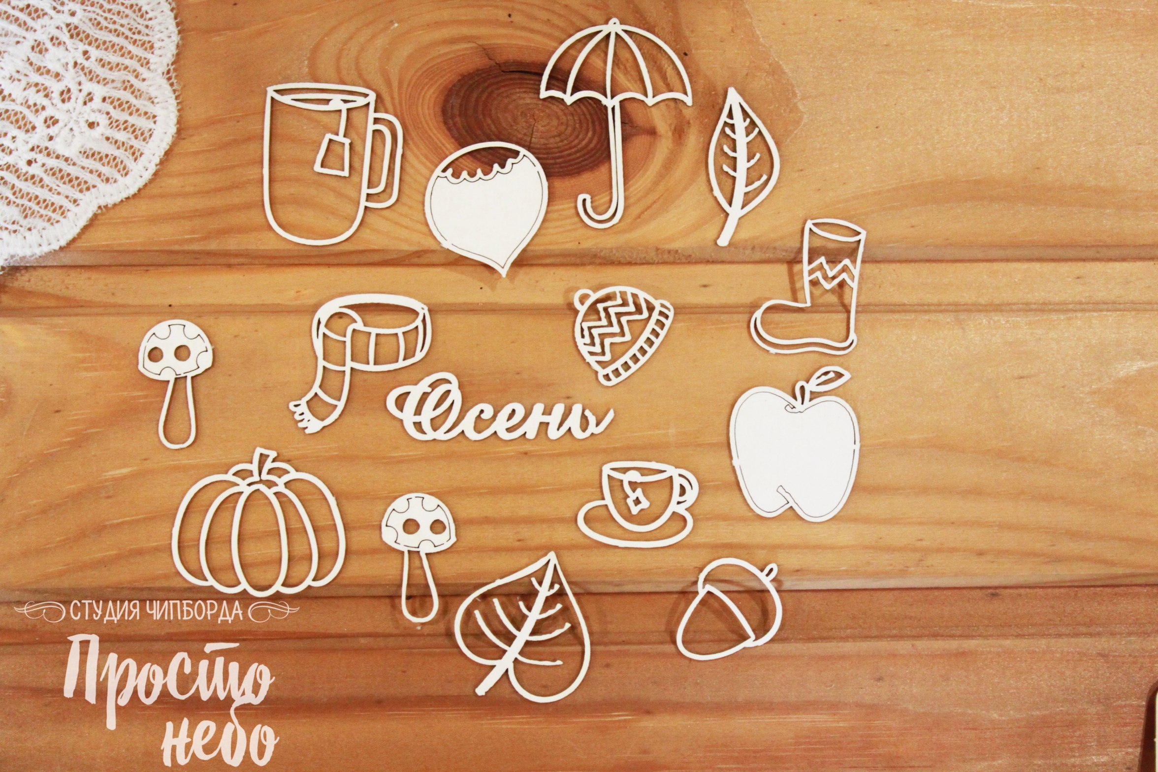 Чипборд Просто Небо. "Набор осень"