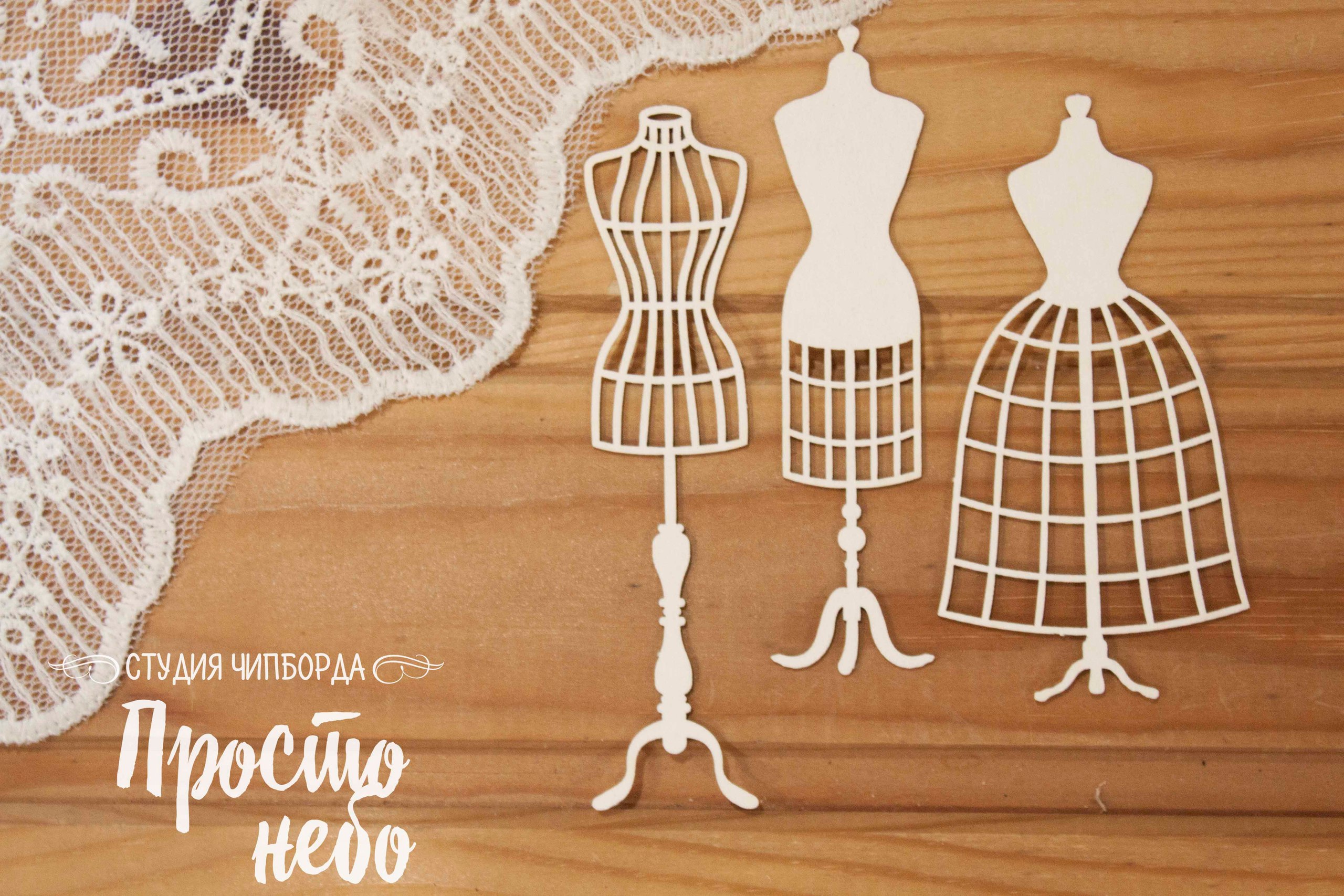 Чипборд Просто Небо. "Три манекена "