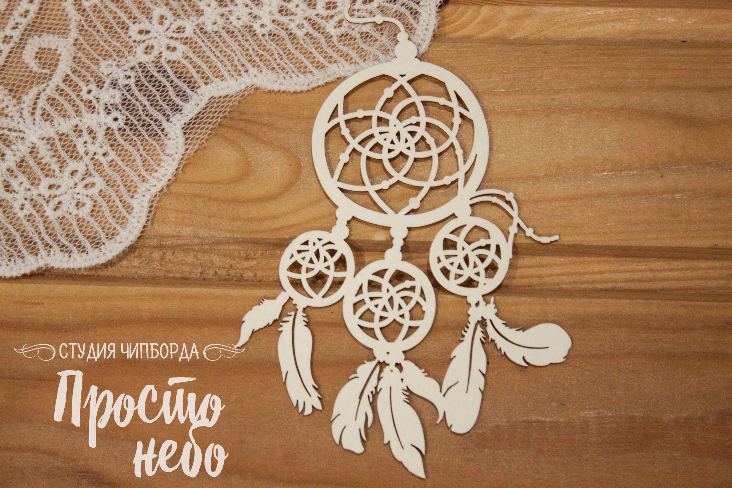 Чипборд Просто Небо. "Ловец снов 4"