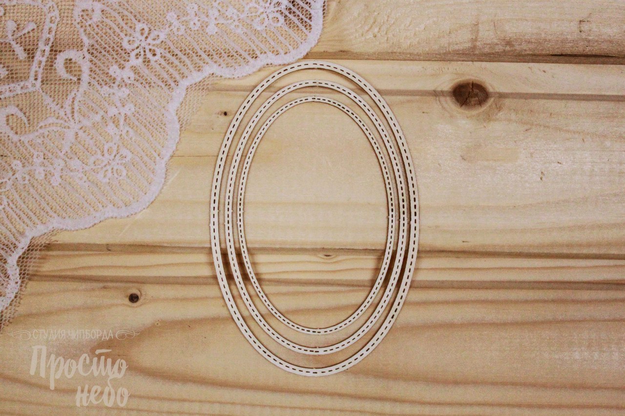 Чипборд Просто Небо. "Набор овалов со строчкой"