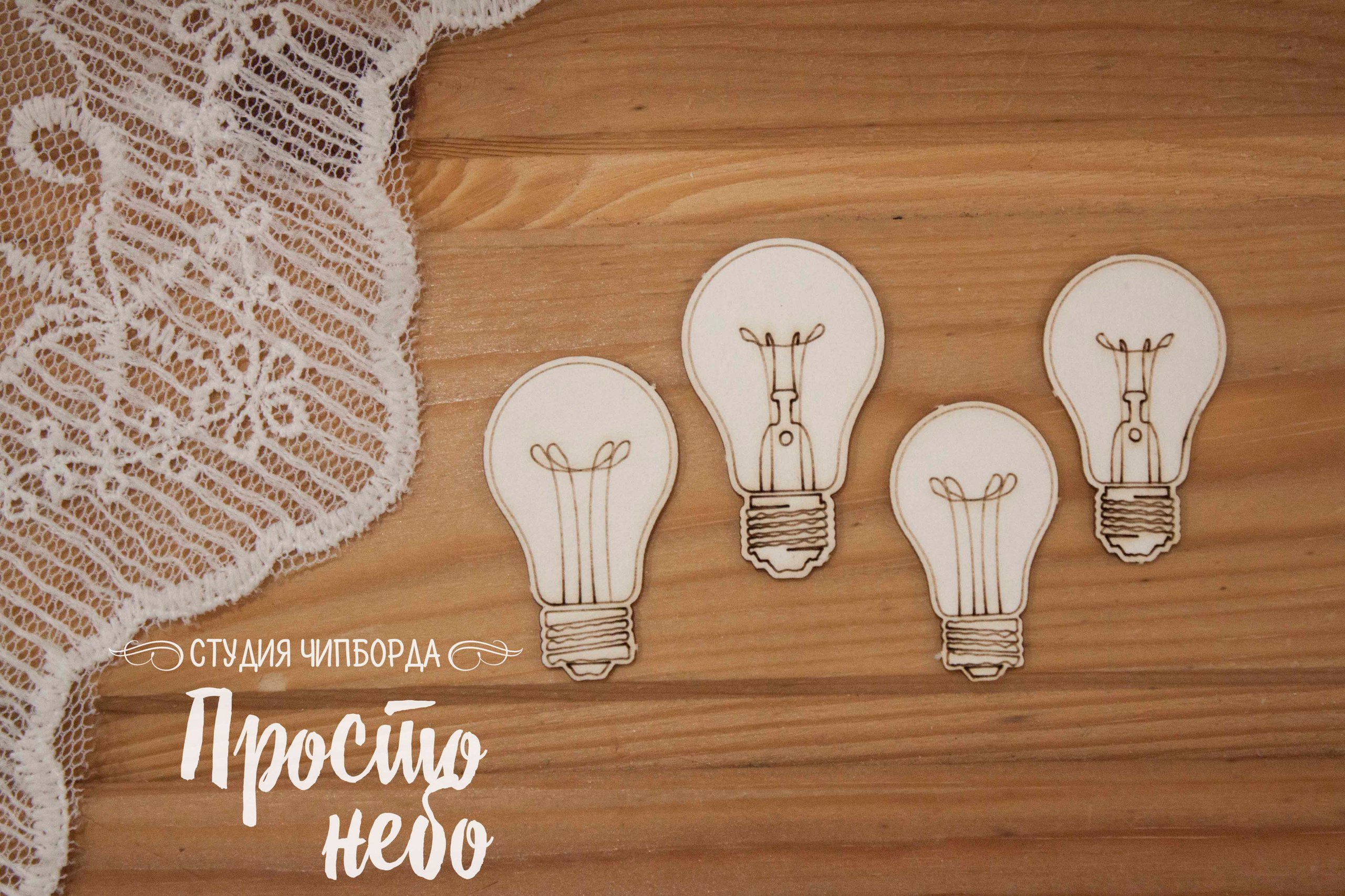 Чипборд Просто Небо. "Лампочки 3"