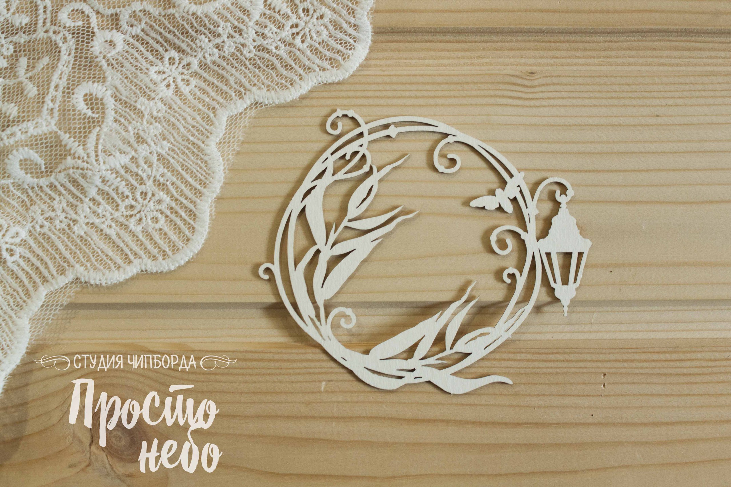 Чипборд Просто Небо. "Рамка с фонариком"