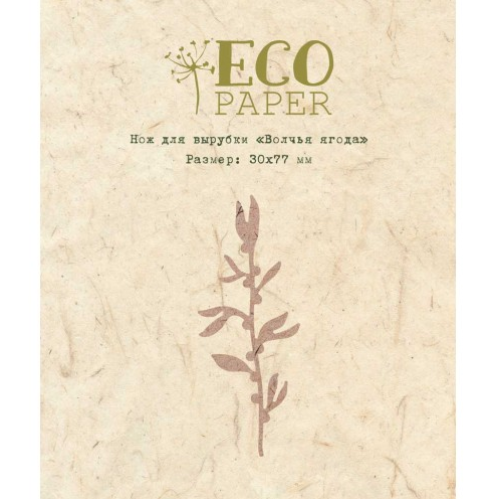 Нож для вырубки ECO Paper "Волчья ягода"