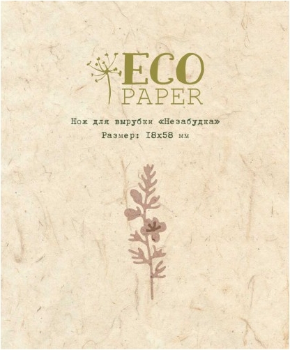 Нож для вырубки ECO Paper "Незабудка"
