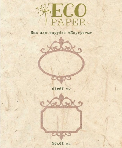 Нож для вырубки ECO Paper "Портреты"