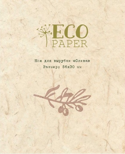 Нож для вырубки ECO Paper "Олива"