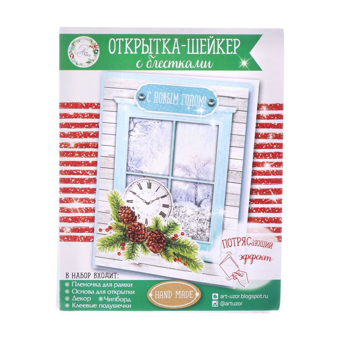 Набор для создания открытки с шейкером "Новогодняя сказка"