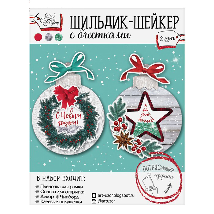 Набор для создания шильдика с шейкером "Ёлочные шары"